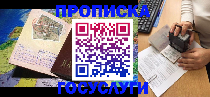 временная регистрация купить в Ивановской области
