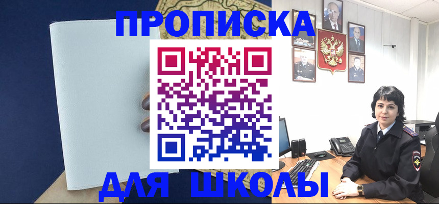 прописка для школы в Ивановской области