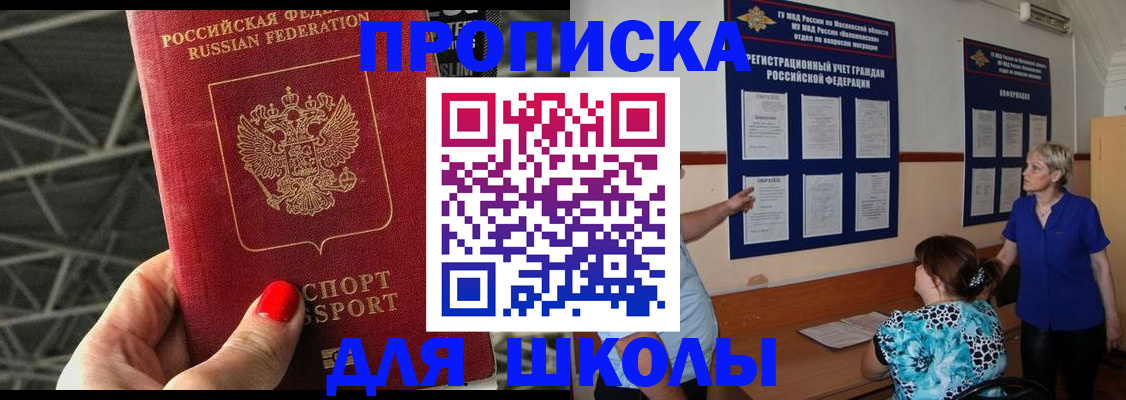 прописка для школы в Ивановской области