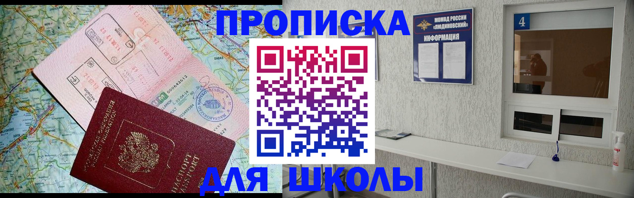прописка в Ивановской области